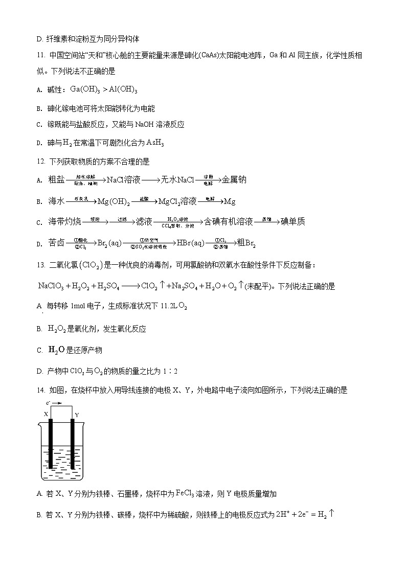 2022咸阳高一下学期期末化学试题含解析03