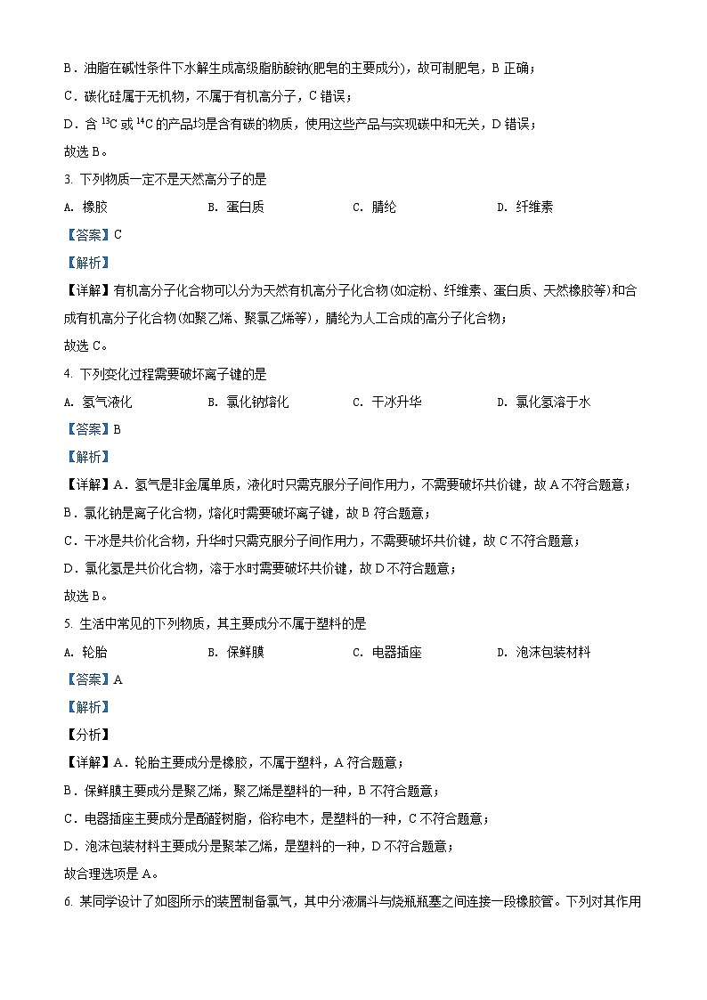2022渭南富平县高一下学期期末化学试题含解析02
