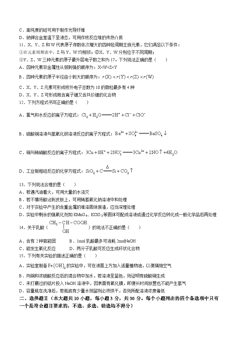 2023浙江省精诚联盟高一下学期5月联考化学试题含答案02