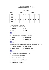 2023年人教版新教材安徽省高中化学学业水平考试复习测评（二）离子反应