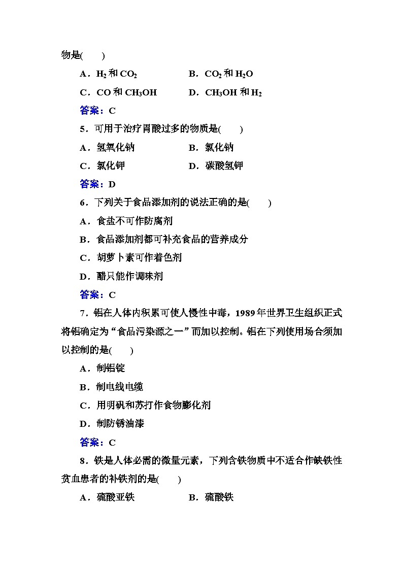 2023年人教版新教材安徽省高中化学学业水平考试复习测评(二十一)化学品的合理使用 环境保护与绿色化学第2页