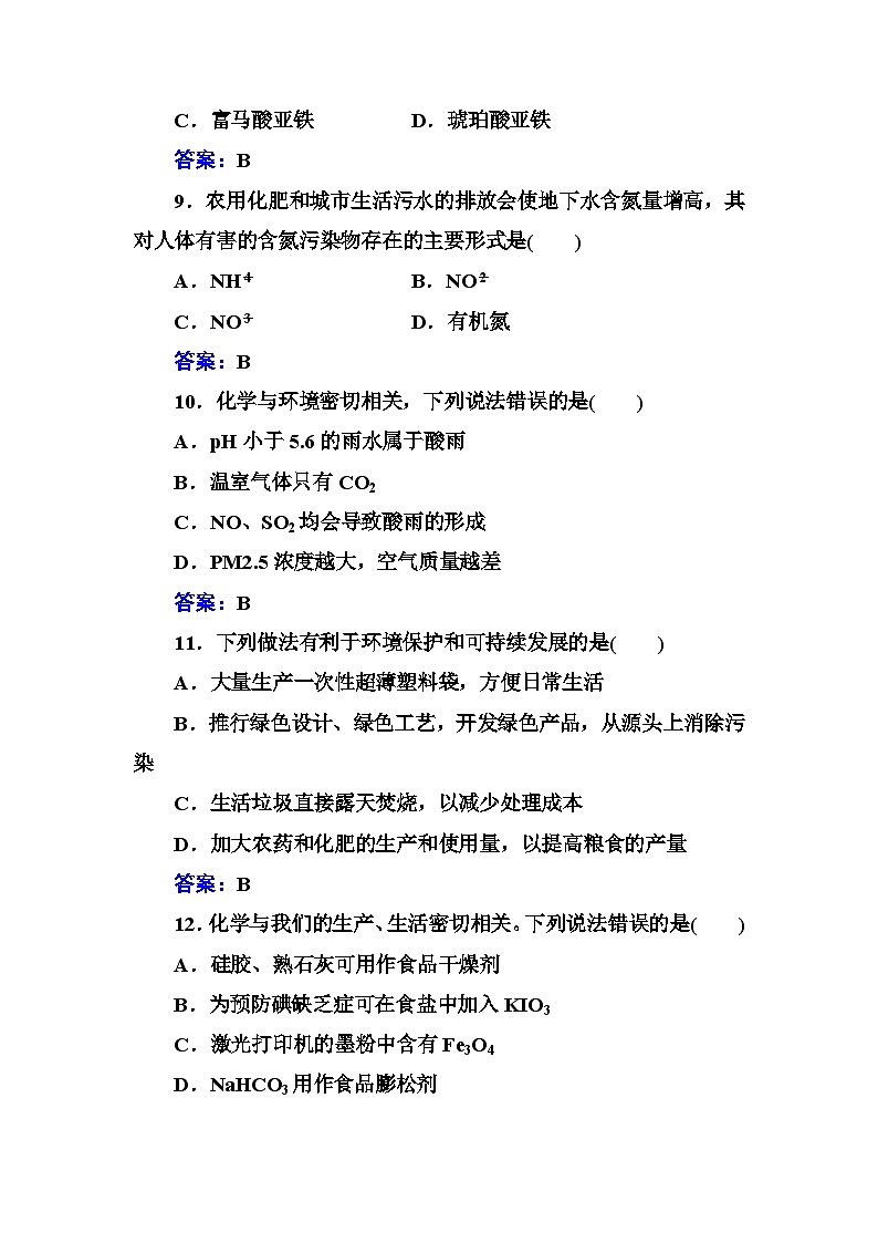 2023年人教版新教材安徽省高中化学学业水平考试复习测评(二十一)化学品的合理使用 环境保护与绿色化学第3页