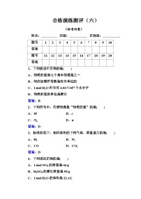 2023年人教版新教材安徽省高中化学学业水平考试复习测评（六）物质的量