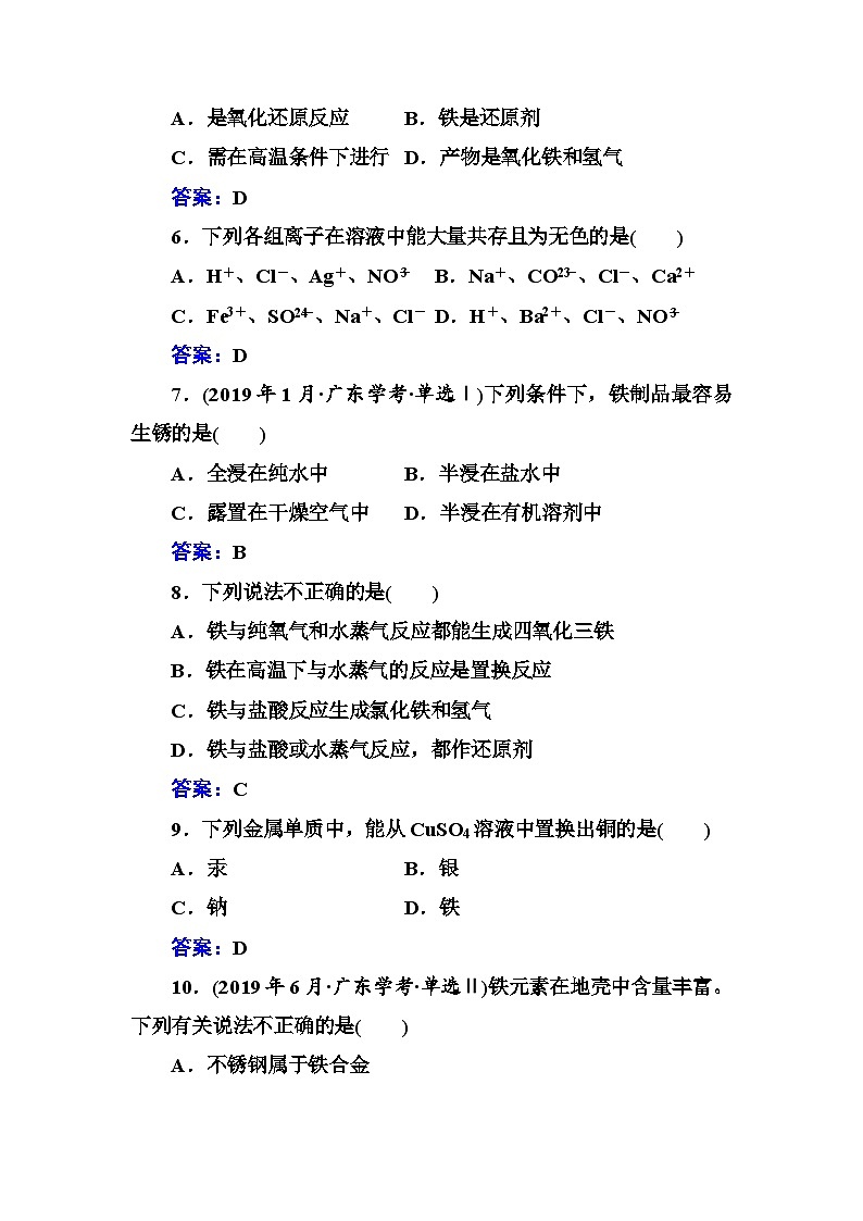 2023年人教版新教材安徽省高中化学学业水平考试复习测评(七)铁及其化合物第2页