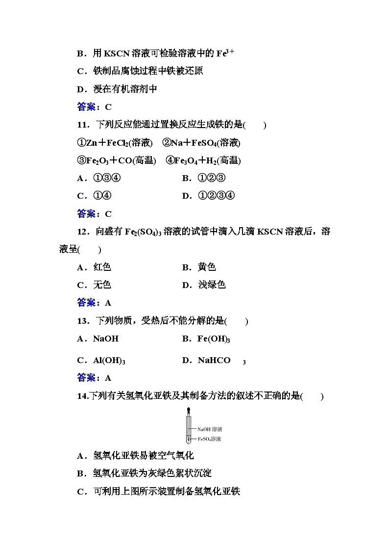 2023年人教版新教材安徽省高中化学学业水平考试复习测评(七)铁及其化合物第3页