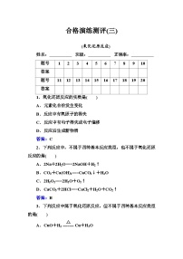 2023年人教版新教材安徽省高中化学学业水平考试复习测评(三)氧化还原反应