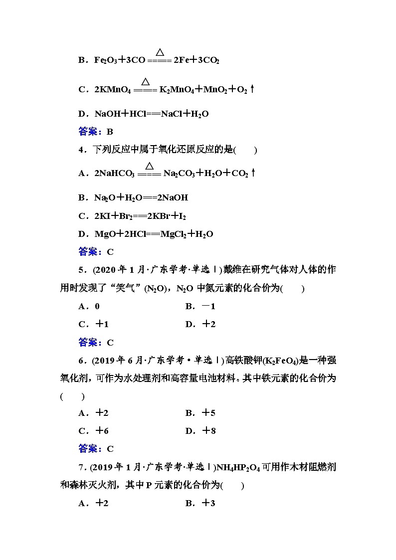 2023年人教版新教材安徽省高中化学学业水平考试复习测评(三)氧化还原反应02