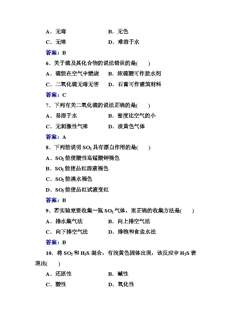 2023年人教版新教材安徽省高中化学学业水平考试复习测评(十二)硫及其化合物第2页