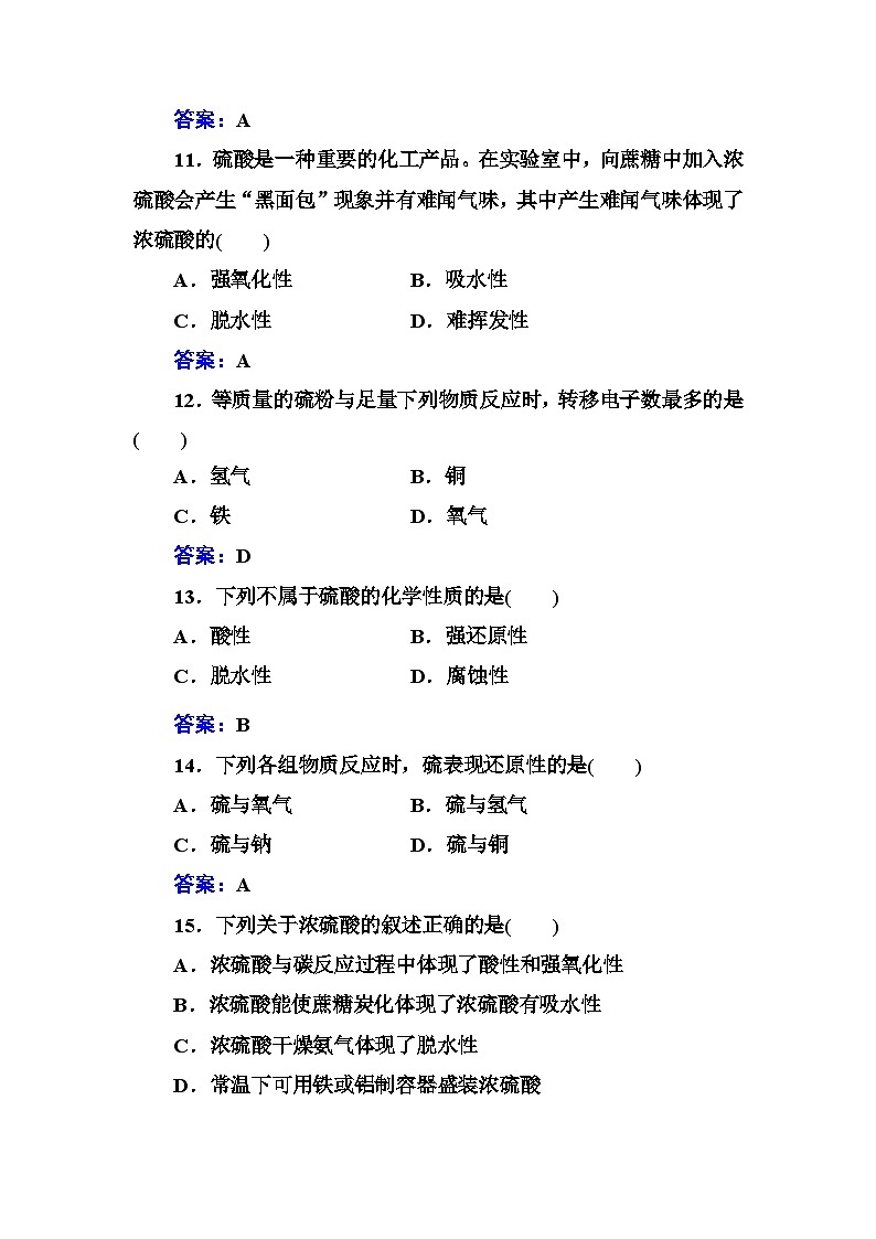 2023年人教版新教材安徽省高中化学学业水平考试复习测评(十二)硫及其化合物第3页