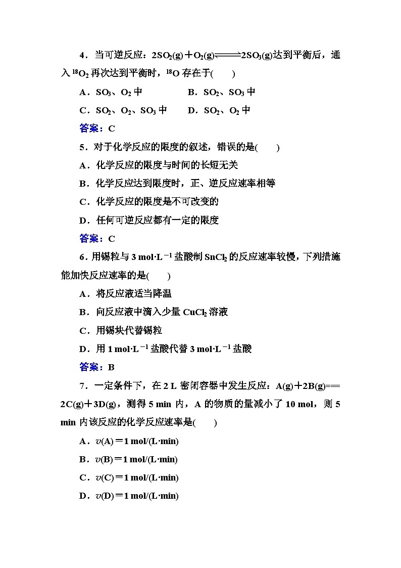 2023年人教版新教材安徽省高中化学学业水平考试复习测评(十六)化学反应的速率与限度第2页