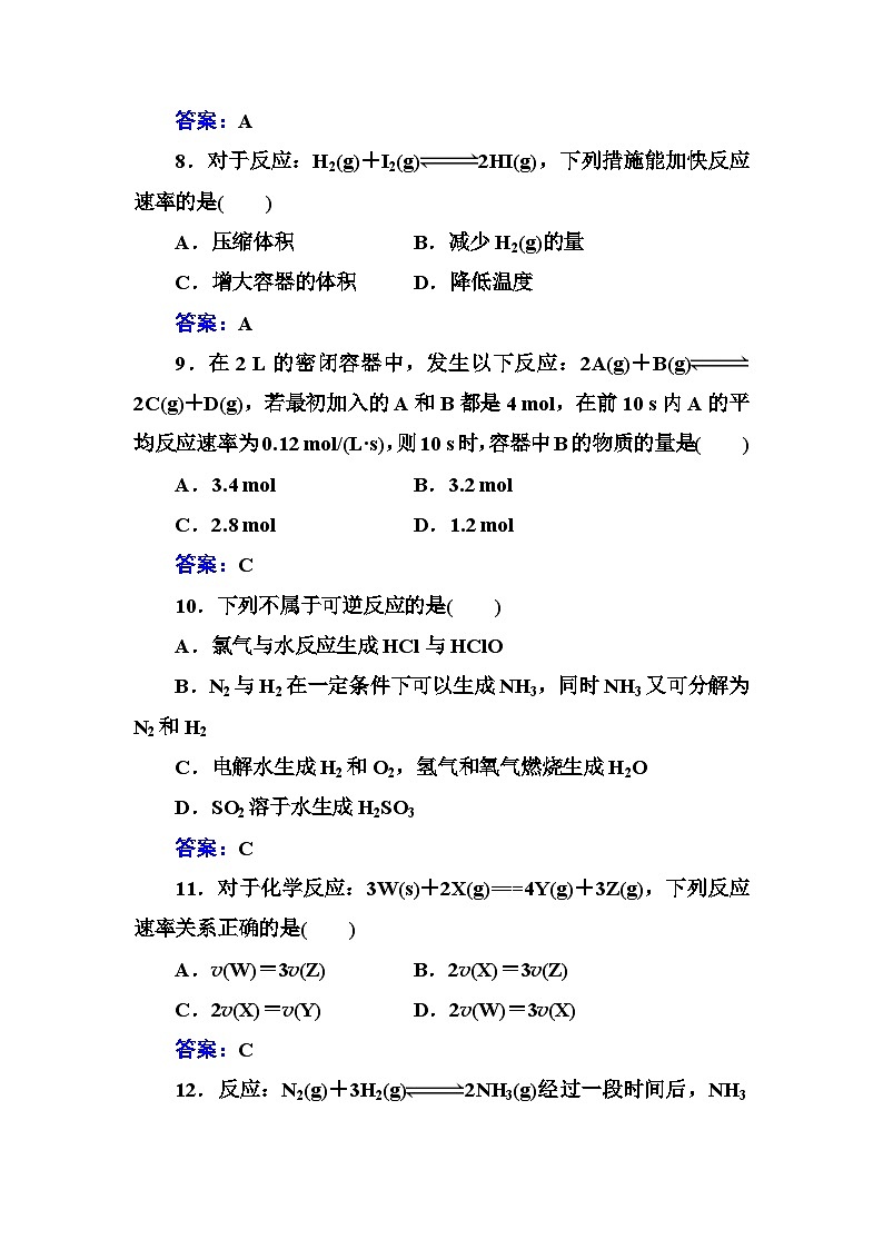 2023年人教版新教材安徽省高中化学学业水平考试复习测评(十六)化学反应的速率与限度第3页
