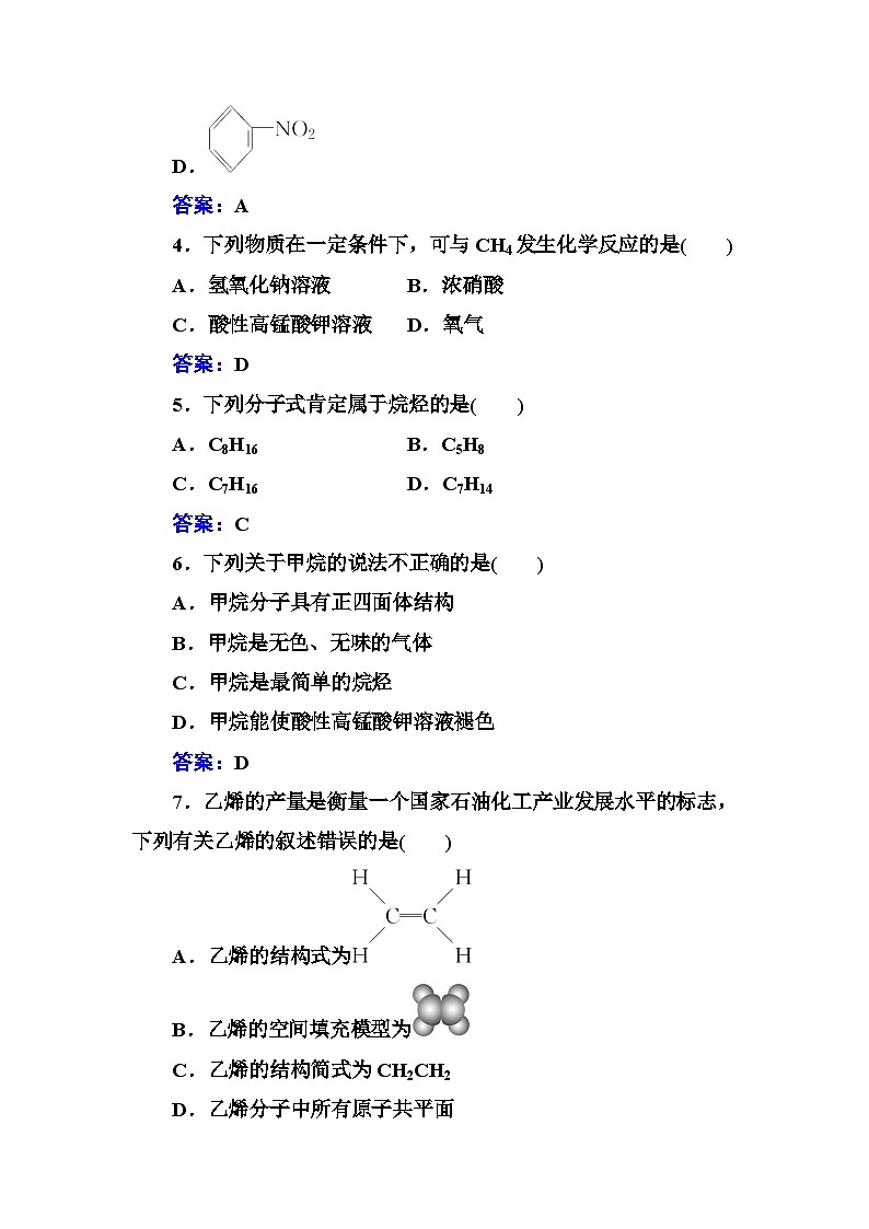 2023年人教版新教材安徽省高中化学学业水平考试复习测评(十七)认识有机化合物第2页