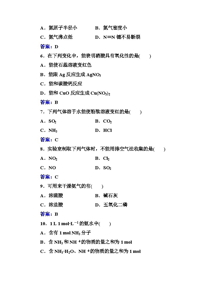 2023年人教版新教材安徽省高中化学学业水平考试复习测评(十三)氮及其化合物第2页