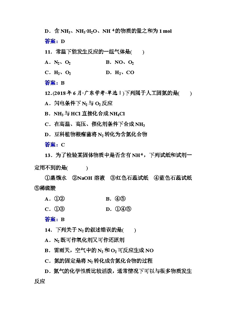 2023年人教版新教材安徽省高中化学学业水平考试复习测评(十三)氮及其化合物第3页