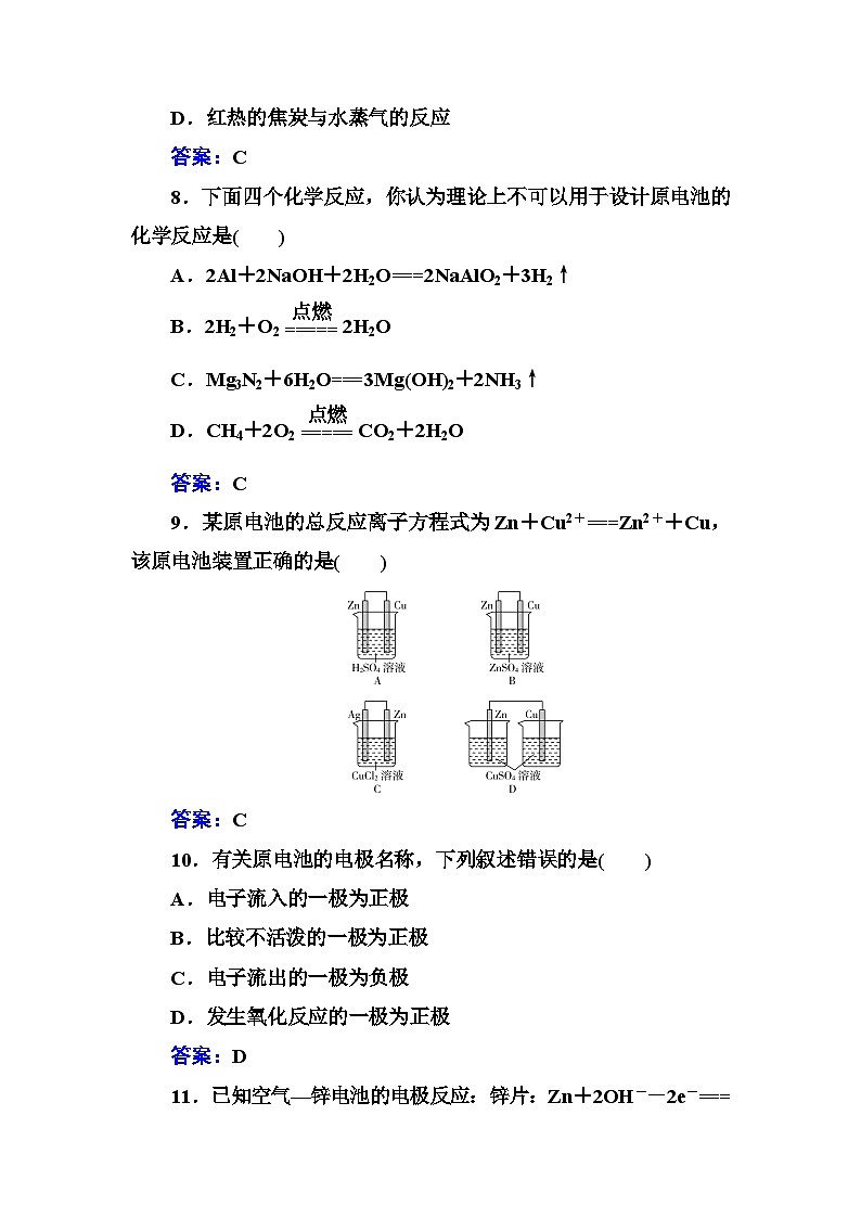 2023年人教版新教材安徽省高中化学学业水平考试复习测评(十五)化学反应与能量变化第3页