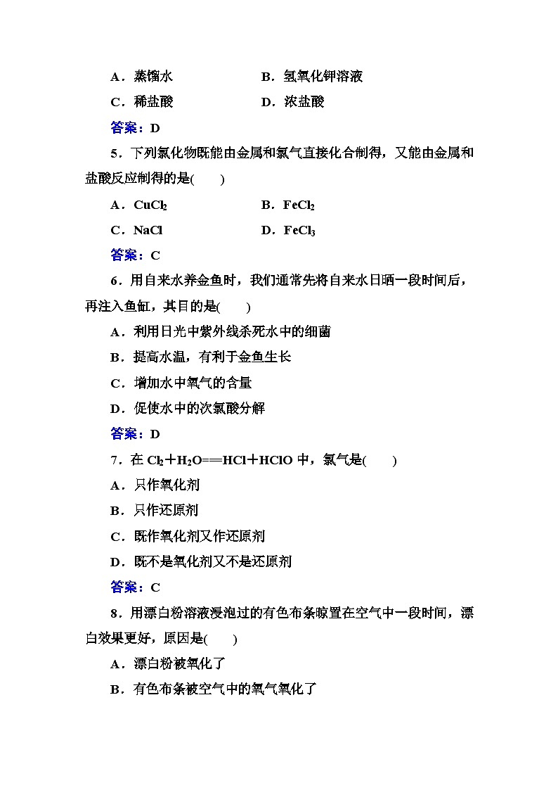 2023年人教版新教材安徽省高中化学学业水平考试复习测评(五)氯及其化合物第2页