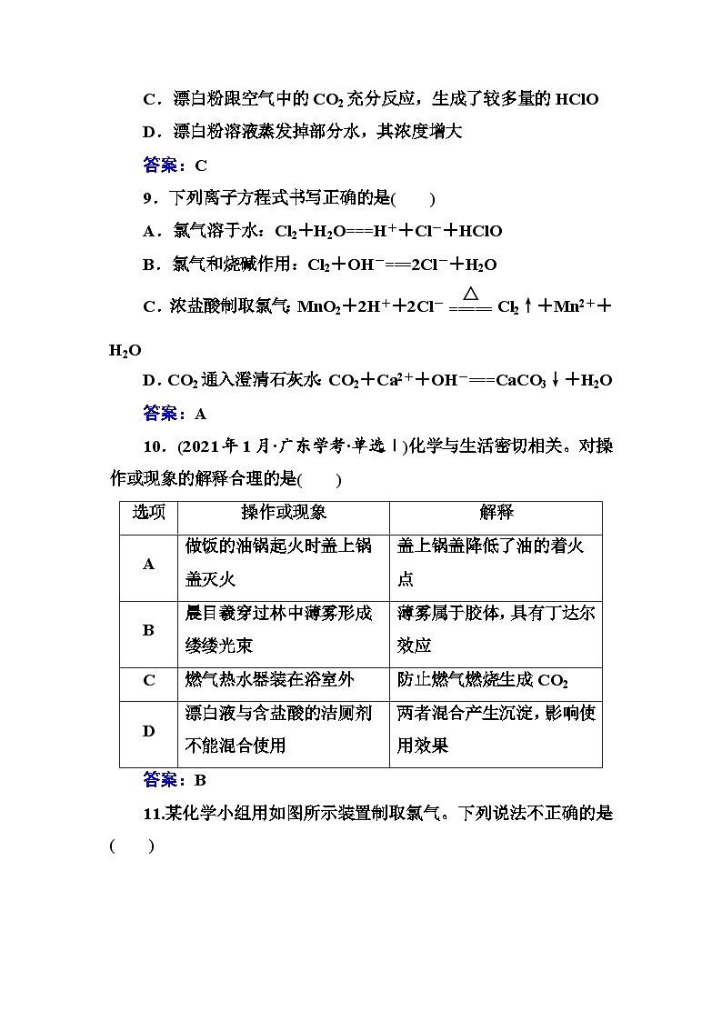 2023年人教版新教材安徽省高中化学学业水平考试复习测评(五)氯及其化合物第3页