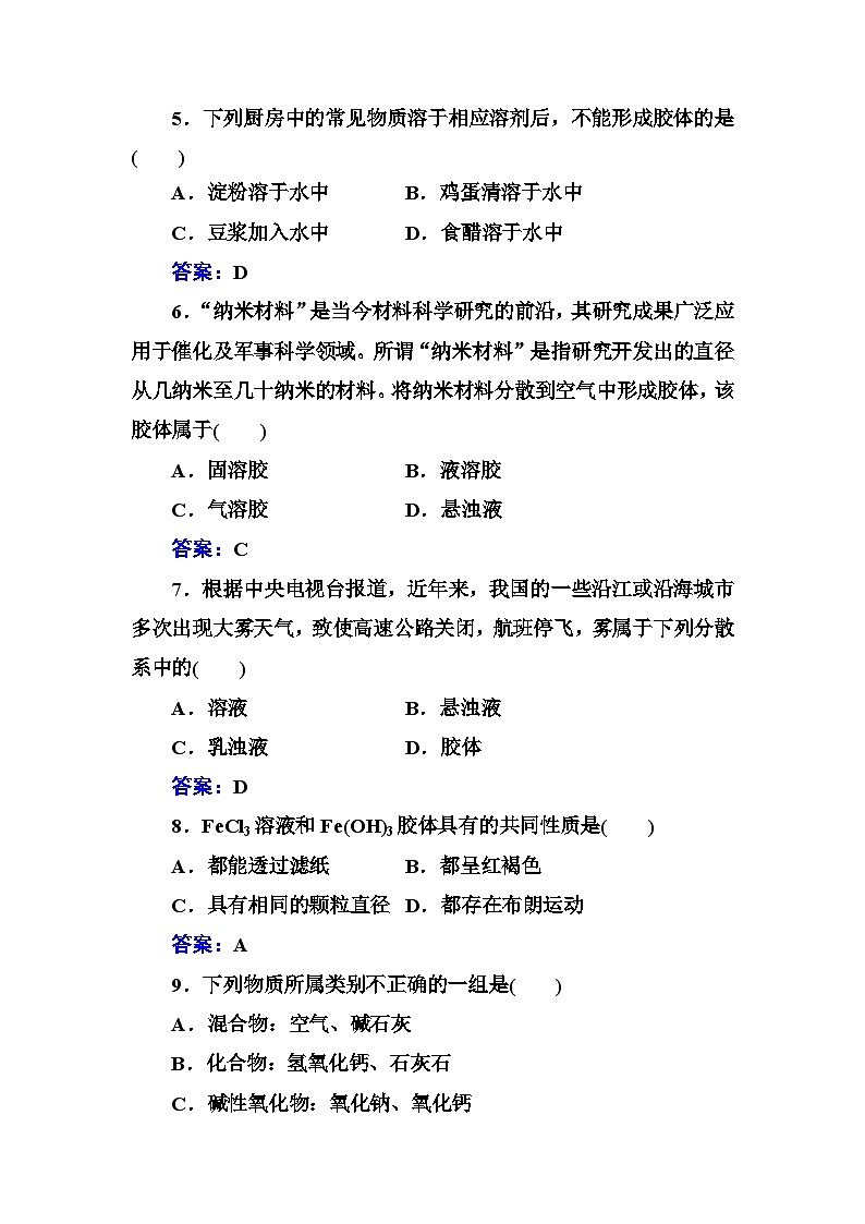 2023年人教版新教材安徽省高中化学学业水平考试复习测评(一)物质的分类及转化第2页