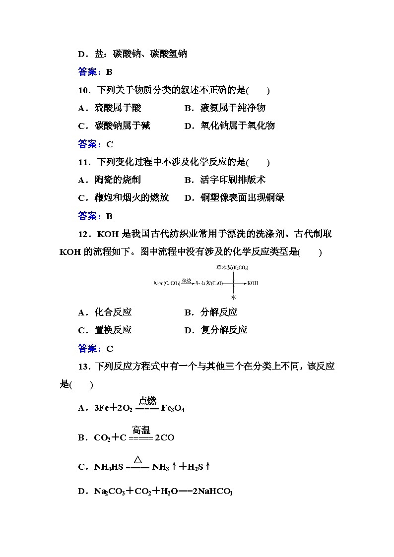 2023年人教版新教材安徽省高中化学学业水平考试复习测评(一)物质的分类及转化第3页
