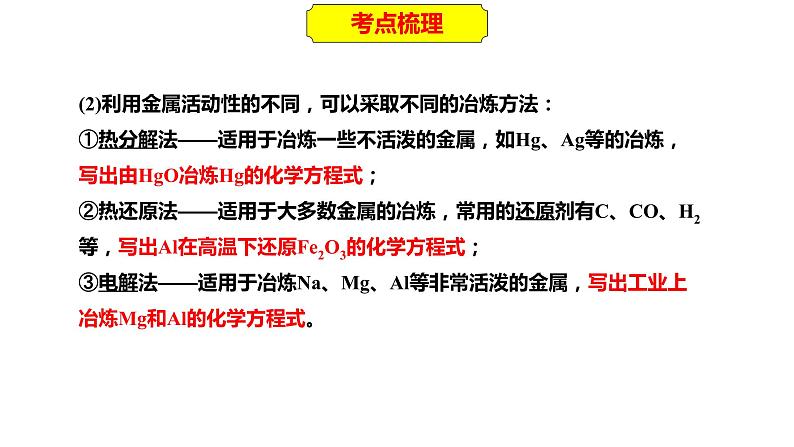 2023年人教版新教材安徽省高中化学学业水平考试复习第八单元  化学与自然资源的开发利用 课件第4页