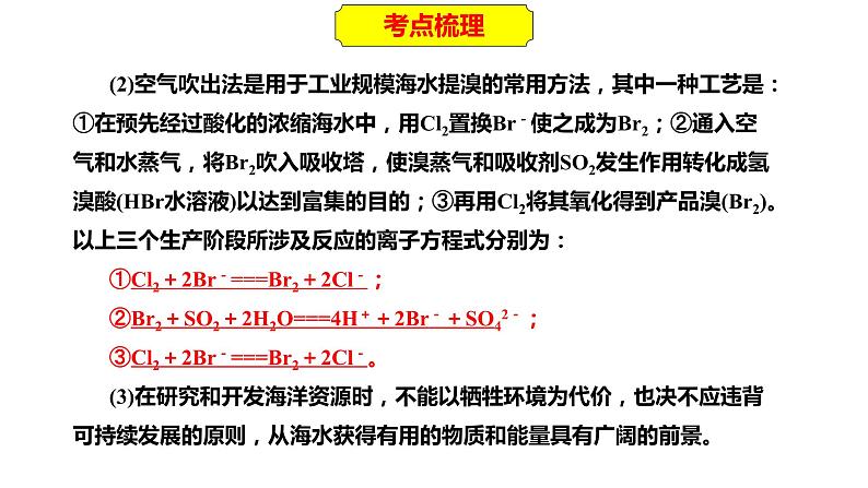 2023年人教版新教材安徽省高中化学学业水平考试复习第八单元  化学与自然资源的开发利用 课件第6页