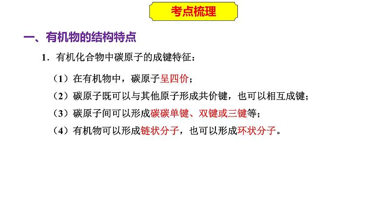 2023年人教版新教材安徽省高中化学学业水平考试复习第七单元  有机化合物 课件第3页