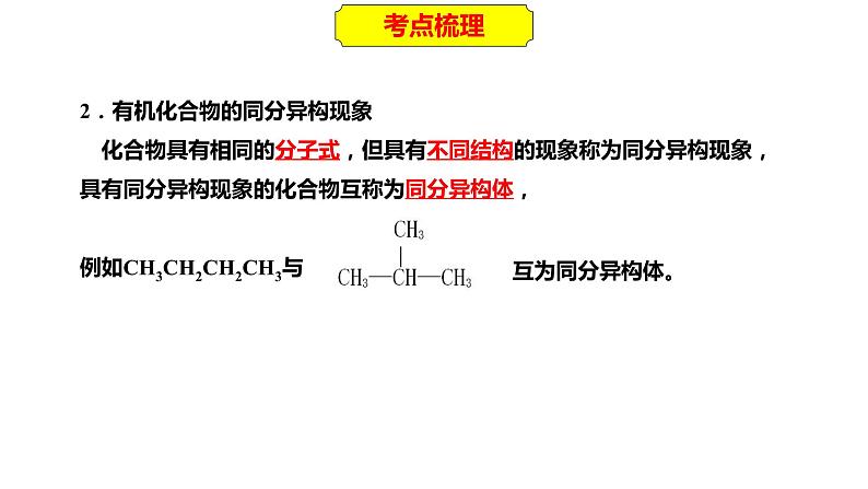 2023年人教版新教材安徽省高中化学学业水平考试复习第七单元  有机化合物 课件第5页