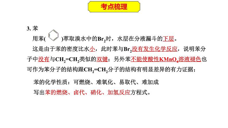 2023年人教版新教材安徽省高中化学学业水平考试复习第七单元  有机化合物 课件第8页