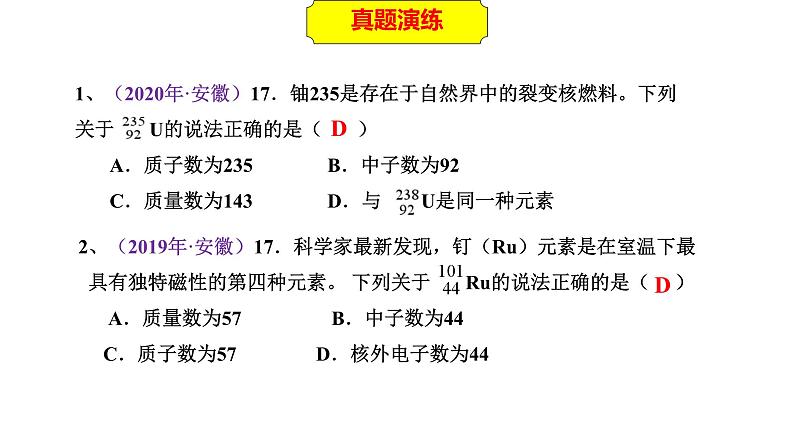 2023年人教版新教材安徽省高中化学学业水平考试复习第五单元  物质结构  元素周期律 课件第8页