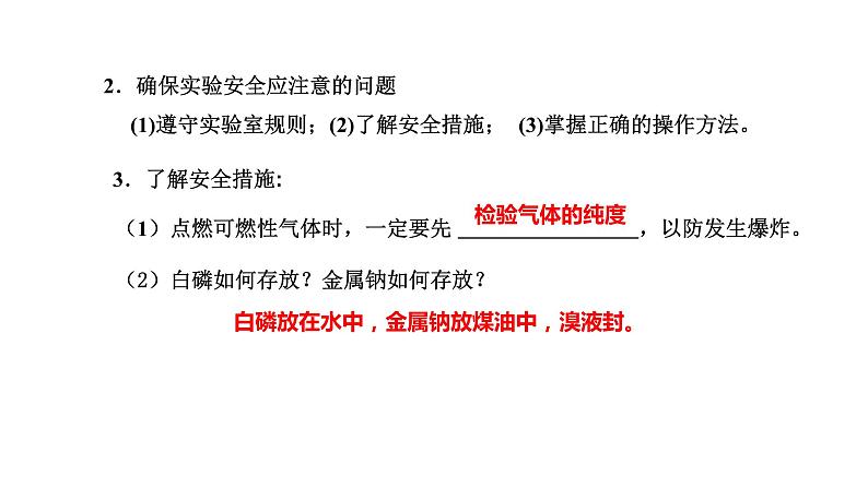 2023年人教版新教材安徽省高中化学学业水平考试复习第一单元 从实验学化学 主题1 化学实验基础 课件第7页