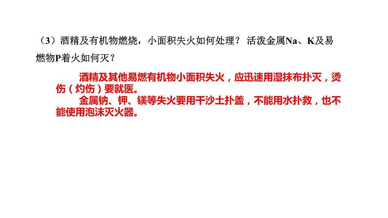 2023年人教版新教材安徽省高中化学学业水平考试复习第一单元 从实验学化学 主题1 化学实验基础 课件第8页