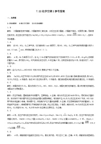 2023年人教版新教材高中化学高一学年暑假巩固练习-元素及其化合物2参考答案