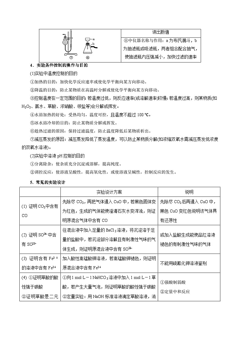 2023年高考化学三轮回归教材重难点10  综合实验方案的设计与评价第3页