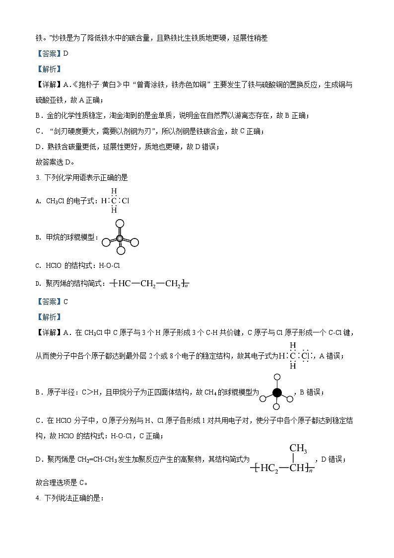 安徽省蚌埠市2021-2022学年高一化学下学期期末考试试题（Word版附解析）第2页