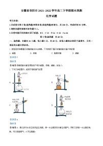 安徽省阜阳市2021-2022学年高二化学下学期期末试题（Word版附解析）