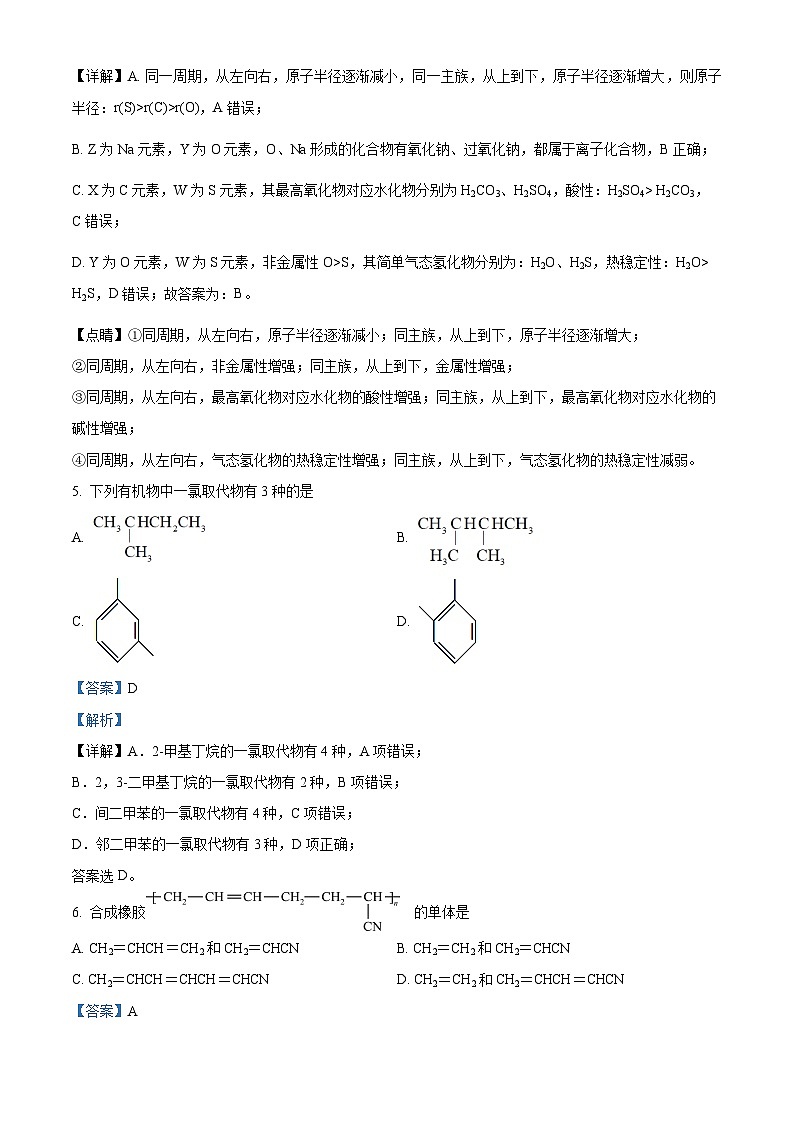 安徽省阜阳市2021-2022学年高二化学下学期期末试题（Word版附解析）03