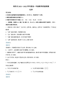 安徽省阜阳市2021-2022学年高一化学下学期期末试题（Word版附解析）