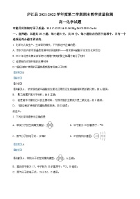 安徽省合肥市庐江县2021-2022学年高一化学下学期期末考试试题（Word版附解析）