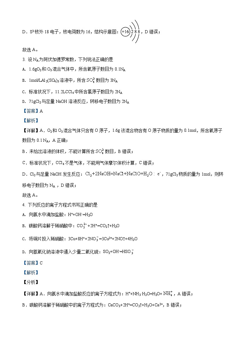 安徽省合肥市庐江县2021-2022学年高一化学下学期期末考试试题（Word版附解析）02