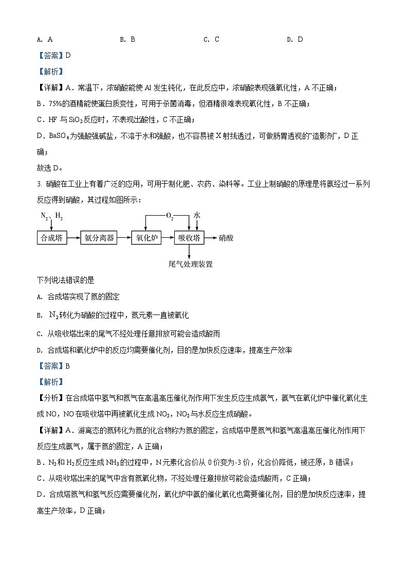 安徽省名校2021-2022学年高一化学下学期期末试题（Word版附解析）02