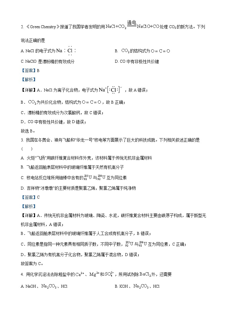 安徽省宣城市2021-2022学年高一化学下学期期末试题（Word版附解析）02