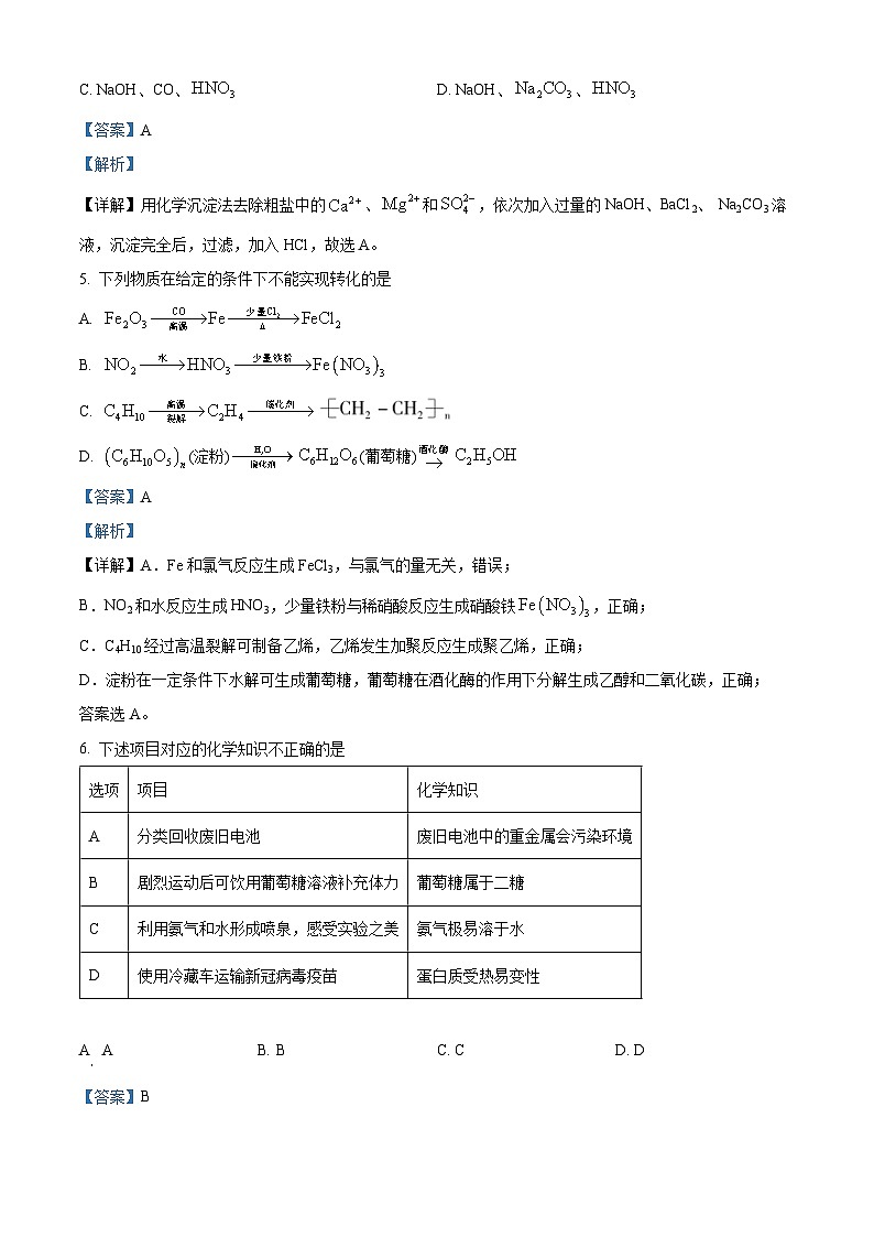 安徽省宣城市2021-2022学年高一化学下学期期末试题（Word版附解析）03