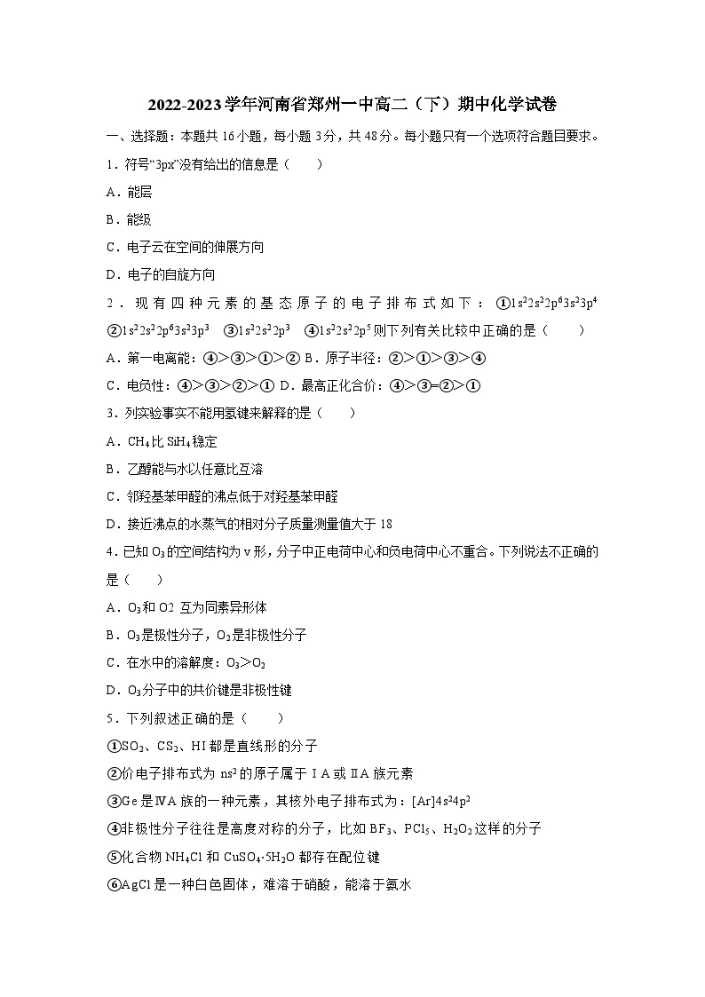 河南省郑州市第一中学2022-2023学年高二下学期期中考试化学试题01