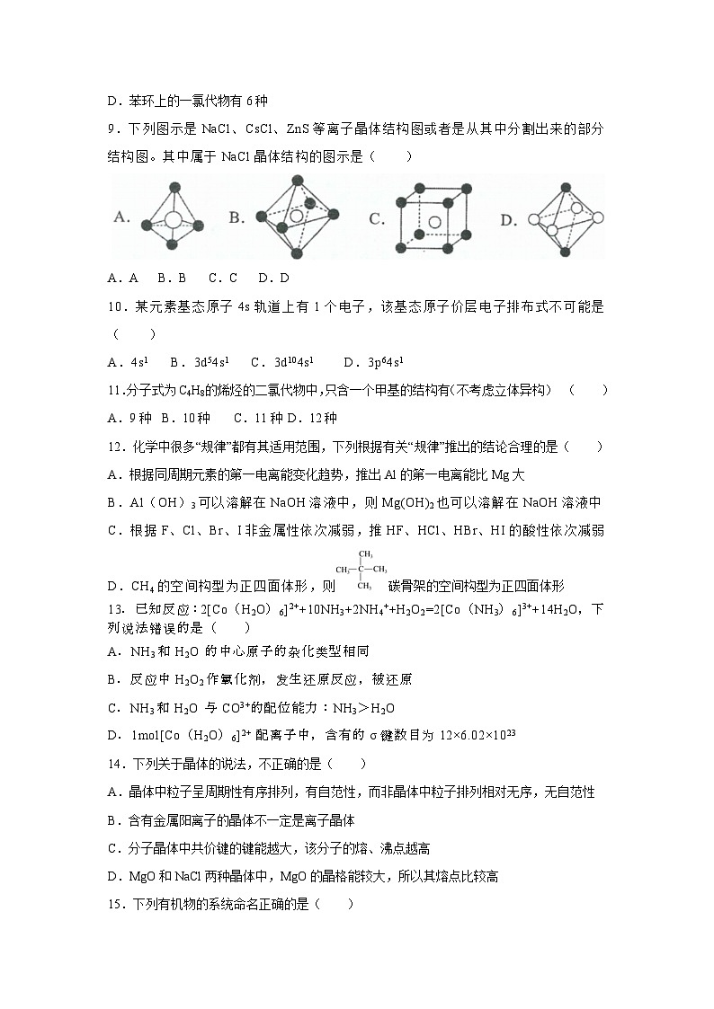 河南省郑州市第一中学2022-2023学年高二下学期期中考试化学试题03