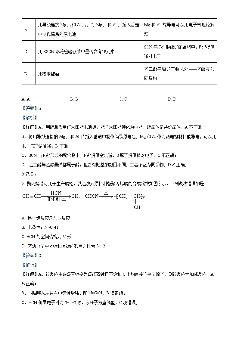 精品解析：广东省佛山市顺德区2022-2023学年高二下学期5月月考化学试题（解析版）第3页