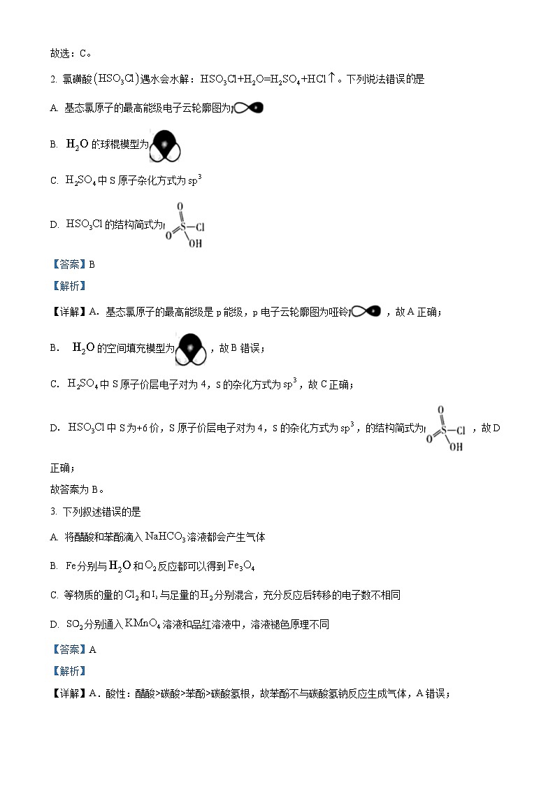 精品解析：重庆市巴蜀中学校2022-2023学年高三高考适应性月考卷（十）化学试题（解析版）02