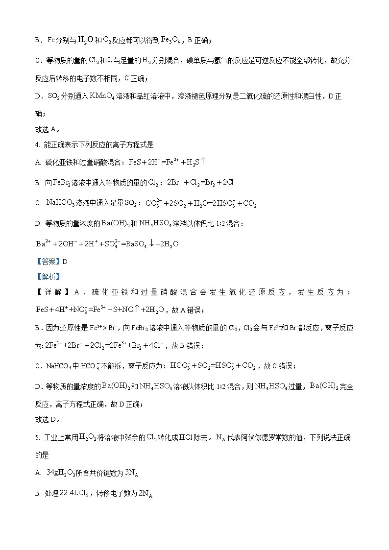精品解析：重庆市巴蜀中学校2022-2023学年高三高考适应性月考卷（十）化学试题（解析版）03