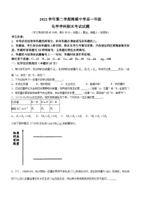 上海市南洋模范中学2022-2023学年高一下学期期末考试化学试题+(无答案)