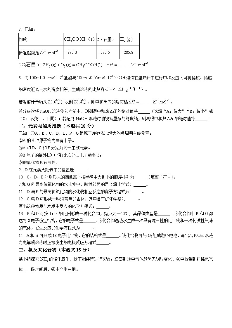 上海市南洋模范中学2022-2023学年高一下学期期末考试化学试题+(无答案)02