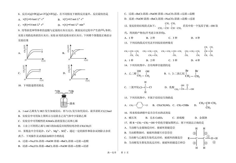 甘肃省会宁县第四中学2022-2023学年高一下学期第一次月考化学试题02